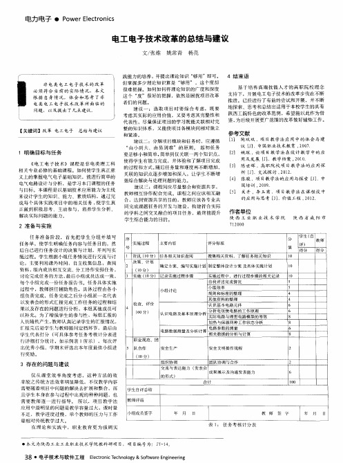 电工电子技术改革的总结与建议