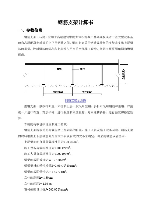 钢筋支架计算(7#角铁)