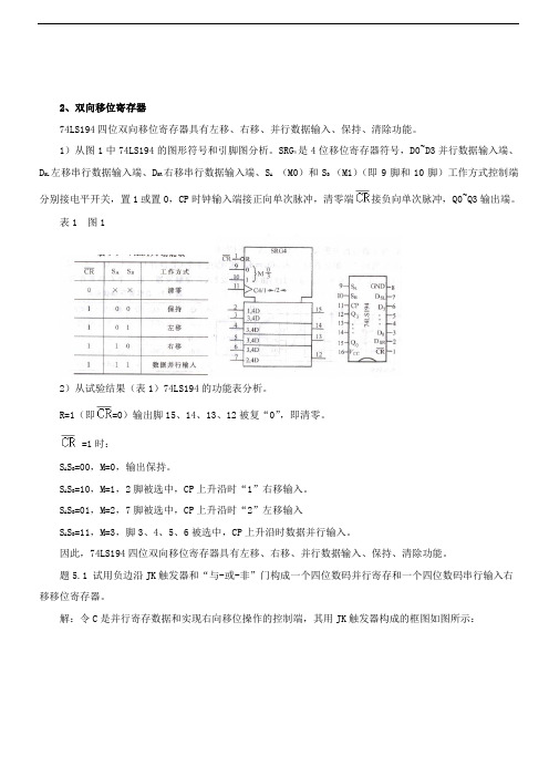 电气工程师 公共基础科目 第38讲 第二十二章：时序逻辑电路(二)及第二十三章：脉冲电路(一)