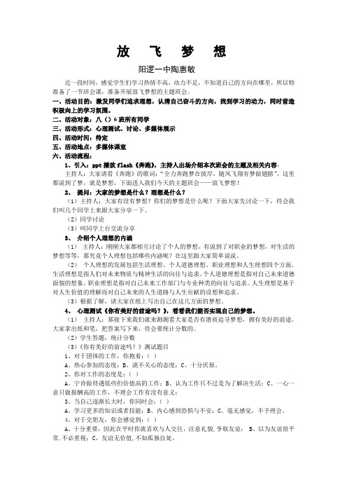 主题班会《放飞梦想》设计