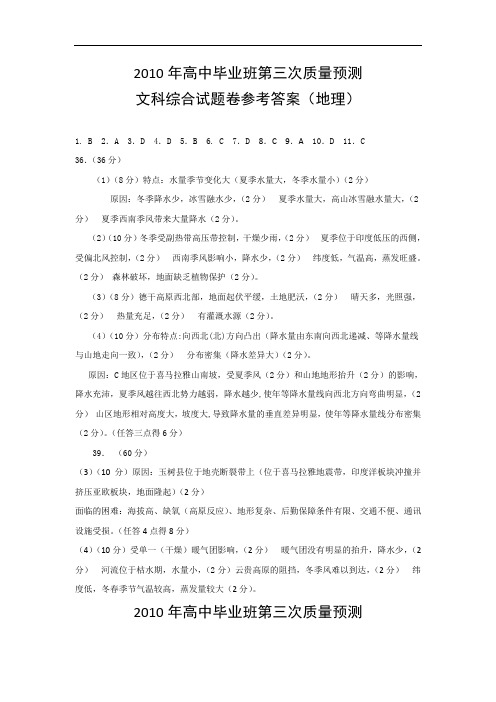 河南省郑州市届高三第三次质量预测文综 试题为图片 答案为word 高三文综