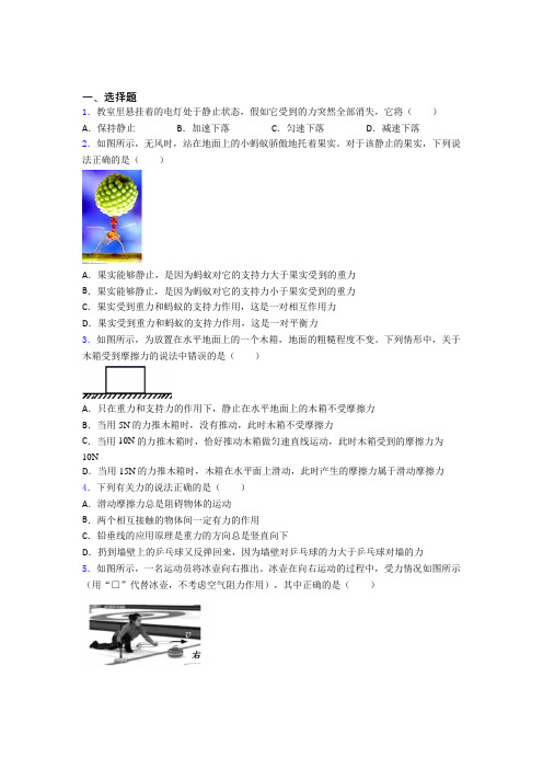 西安行知中学初中物理八年级下册第八章《运动和力》检测题(答案解析)