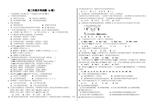 必修二生物月考考试试卷