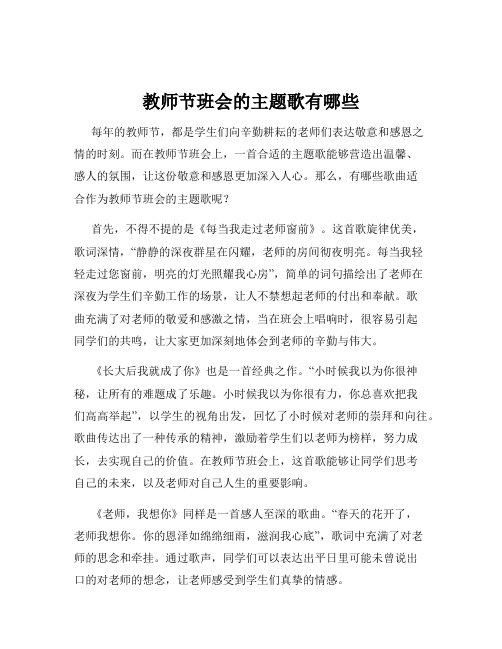 教师节班会的主题歌有哪些