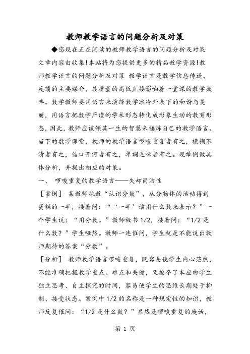 教师教学语言的问题分析及对策