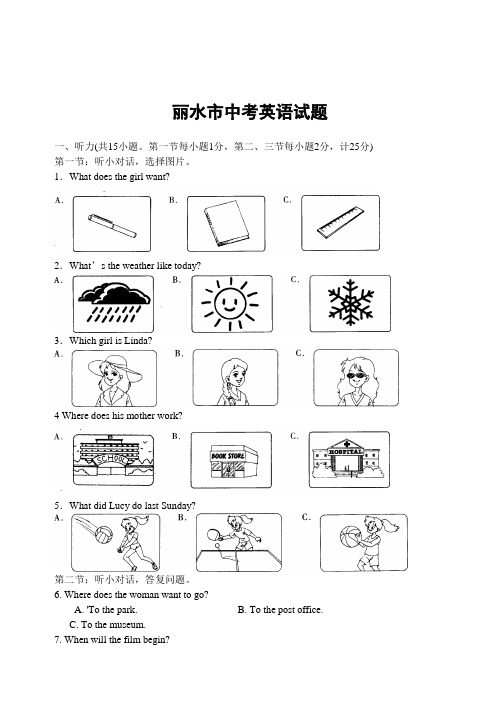 丽水市中考英语试题