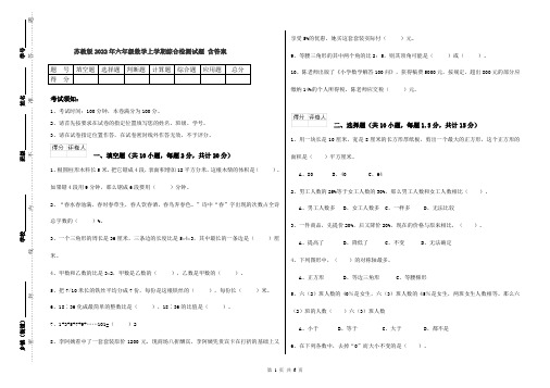 苏教版2022年六年级数学上学期综合检测试题 含答案