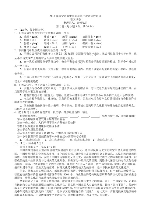 【2014南宁二模】广西南宁市2014届高三第二次适应性测试语文试题Word版含答案