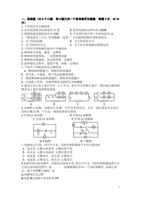 2016新人教版物理九年级期末测试题汇总