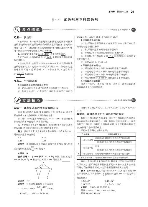 2019年中考数学第四章图形的认识4.4多边形与平行四边形(讲解部分)素材