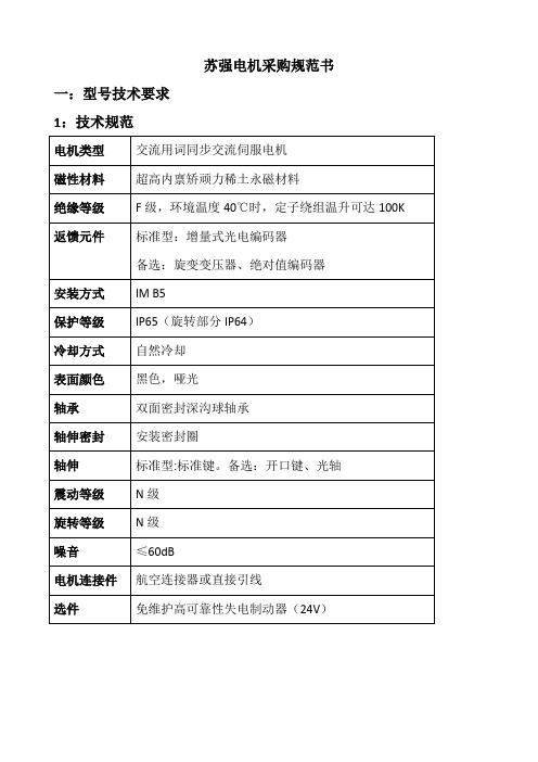 电机采购技术规范书