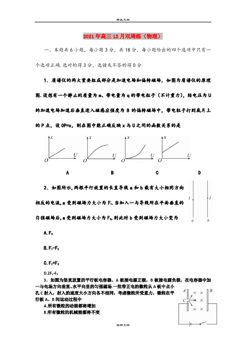 2021年高三12月双周练(物理)