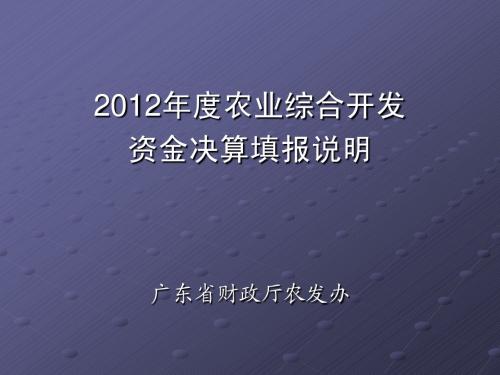 农发资金决算布置培训