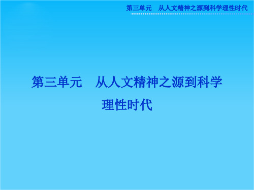 岳麓版高二历史必修3精品课件 第三单元第11课