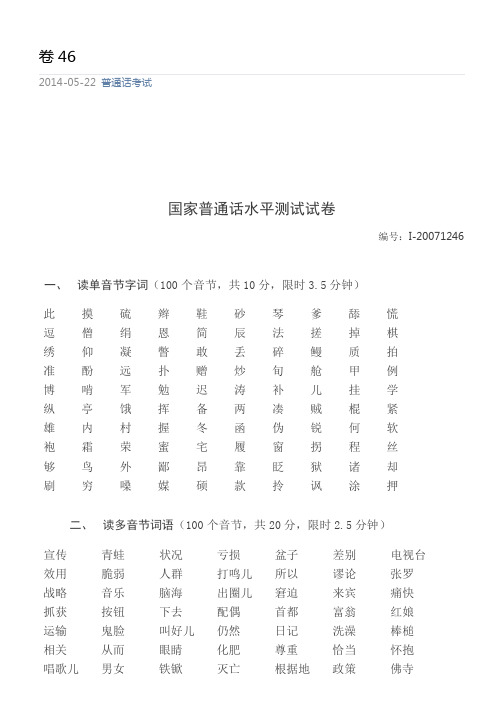 四川普通话水平测试题1246