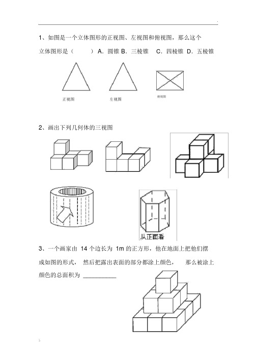 三视图练习题