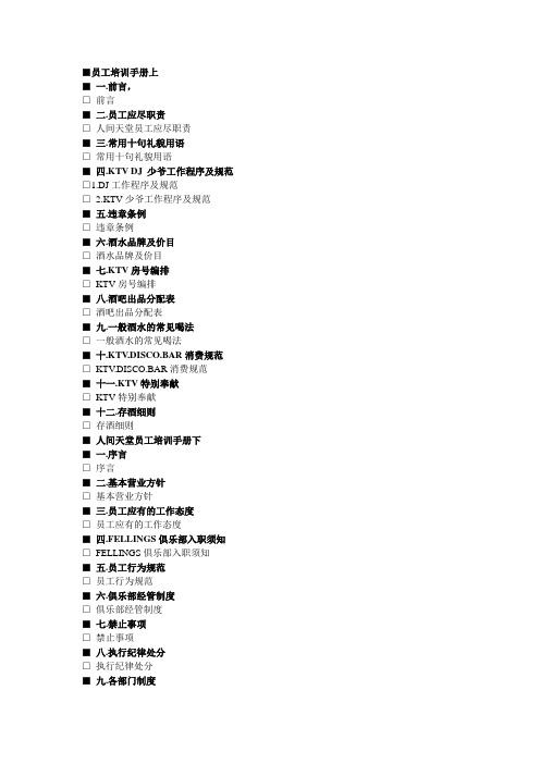 国际会所酒水菜品价格表