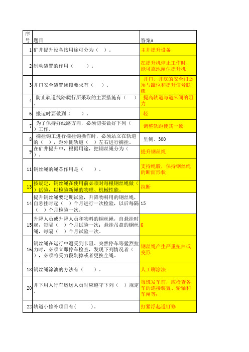 信号把钩工新题库