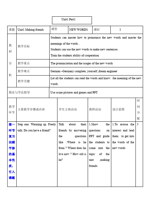 上海出版社七年级英语教案