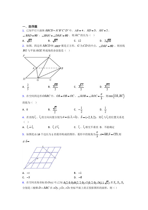 最新北师大版高中数学高中数学选修2-1第二章《空间向量与立体几何》检测题(含答案解析)