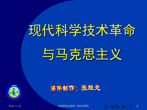 专题九人工智能互联网与未来社会-文档资料157页