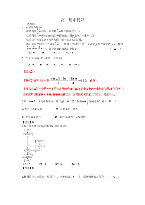 高中数学北师大版必修三、选修二--1、选修二--2综合检测试题