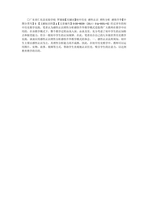 “感性认识—理性分析—感悟升华”教学模式的应用