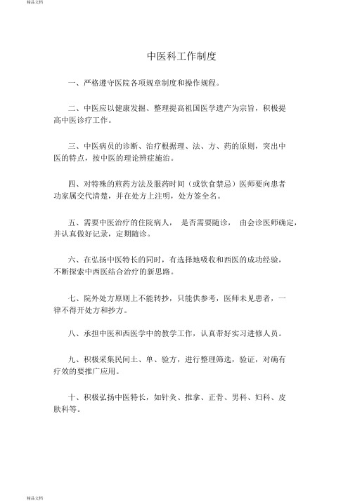 中医科工作制度教学文案