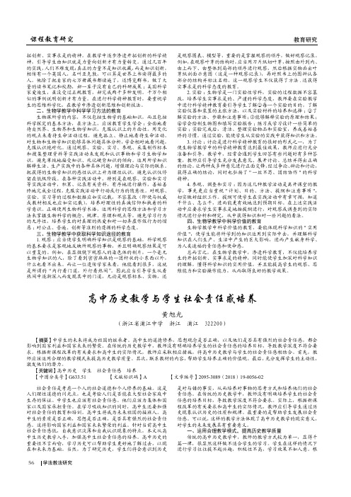 高中历史教学与学生社会责任感培养 