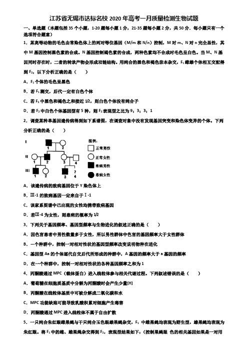 江苏省无锡市达标名校2020年高考一月质量检测生物试题含解析