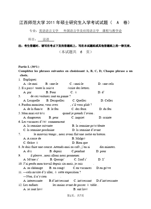 江西师范大学2011年硕士研究生入学考试试题二外法语