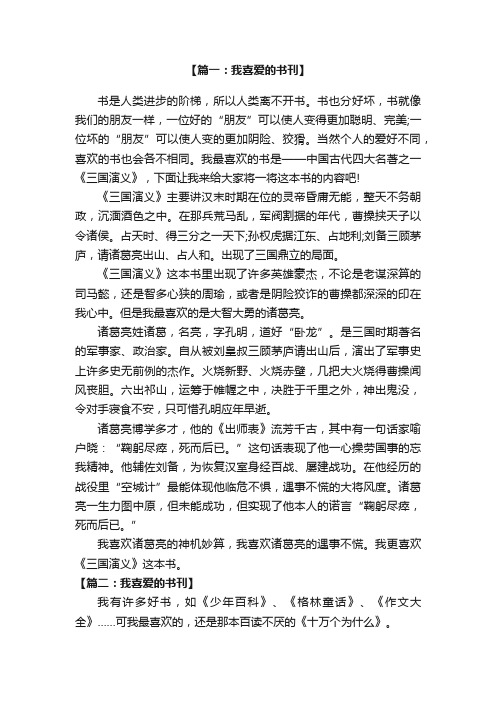 普通话考试说话范文8篇我喜爱的书刊