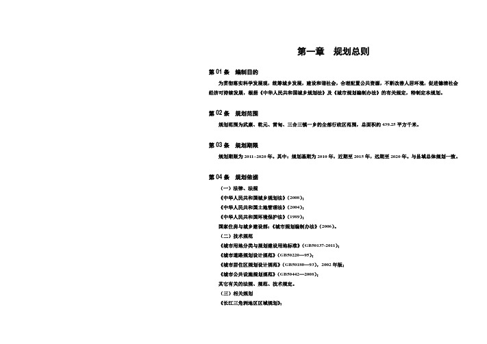 德清中心城市总体规划文本13.0812