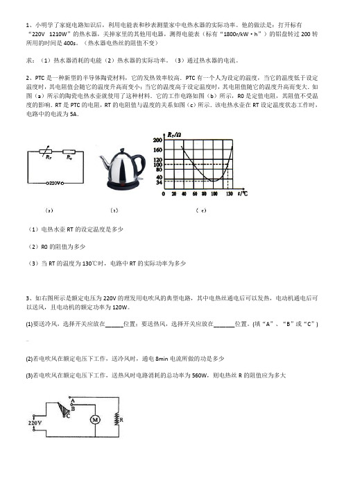 电功率经典计算40例(含问题详解)