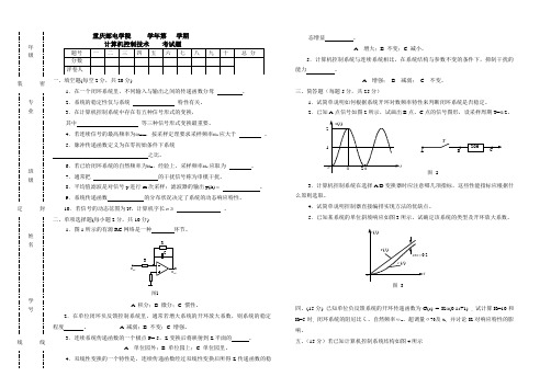 重庆邮电大学计算机控制试卷