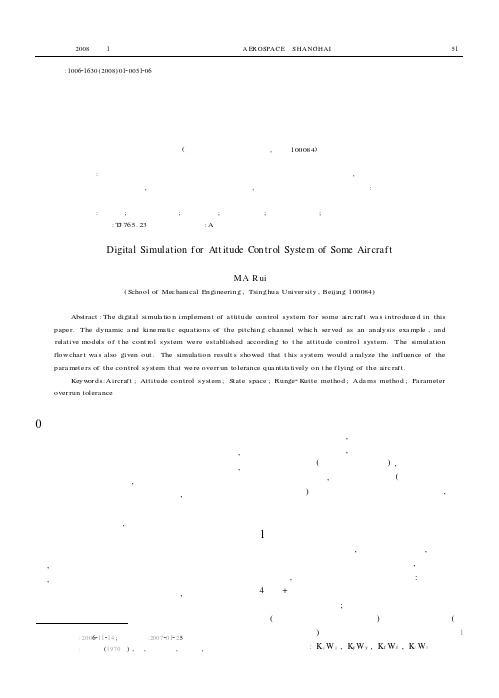 某飞行器姿态控制系统仿真