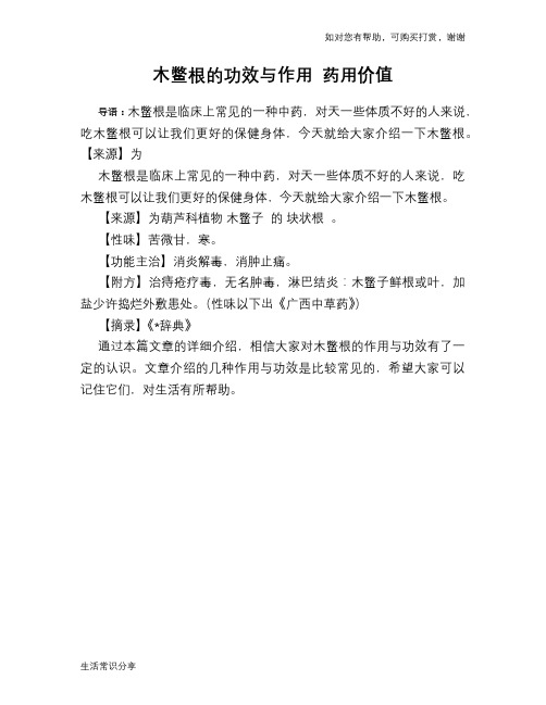 木鳖根的功效与作用 药用价值