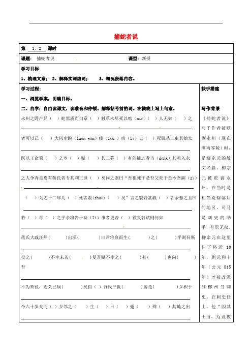 江苏省连云港市九年级语文上册 19 捕蛇者说导学案1(无