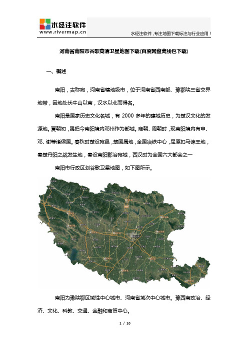 河南省南阳市谷歌高清卫星地图下载