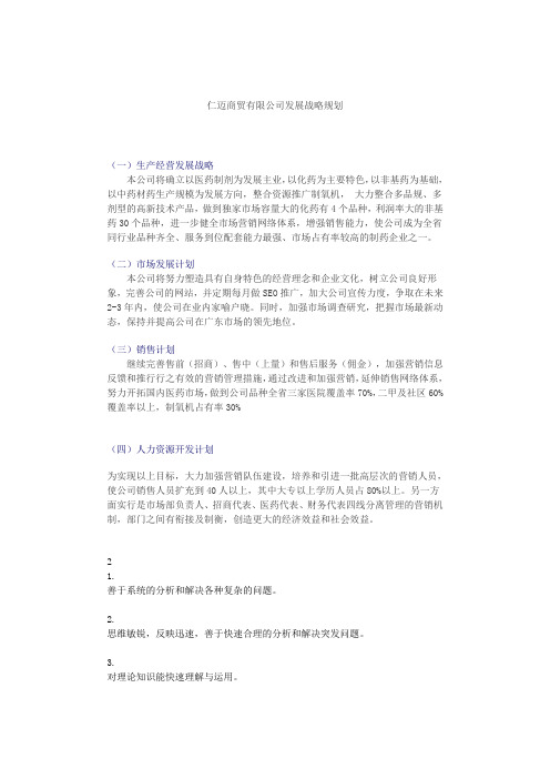 公司发展战略规划