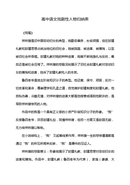 高中语文戏剧性人物归纳表