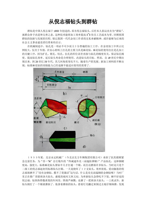 从倪志福钻到群钻