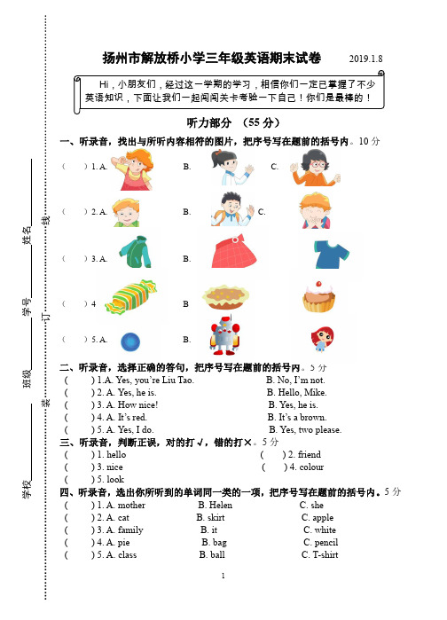 译林版三年级英语上册期末测试