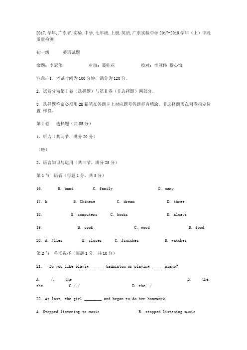 2017学年广东省实验中学七年级上册英语期中考试试卷