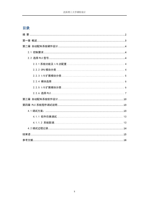 自动配料系统模拟