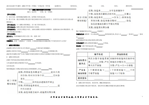 《2.1 减数分裂》学案 苏教版必修2