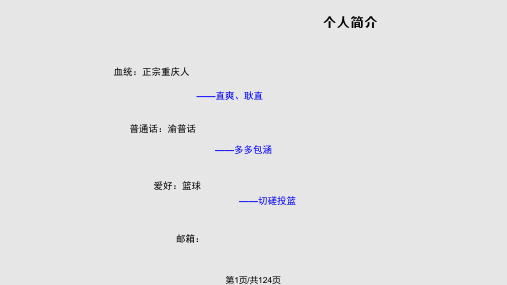 蛋白质研究方法PPT课件