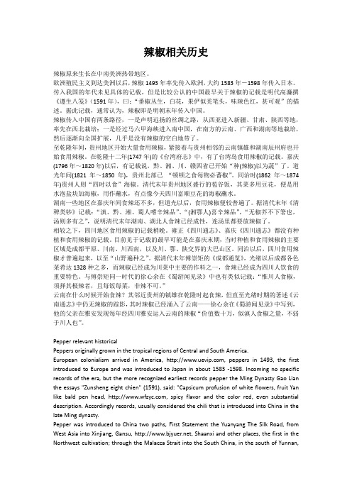 辣椒相关历史