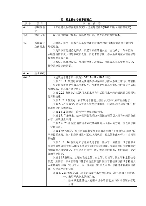 给排水施工图审查要点