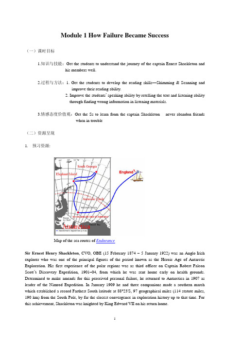 选修八模块一阅读教案